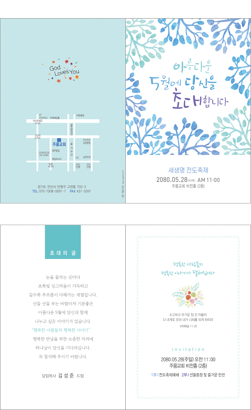 p47055-새생명전도축제