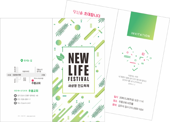 p47061-새생명전도축제