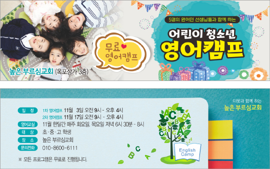 p46010 - 어린이 청소년 영어캠프