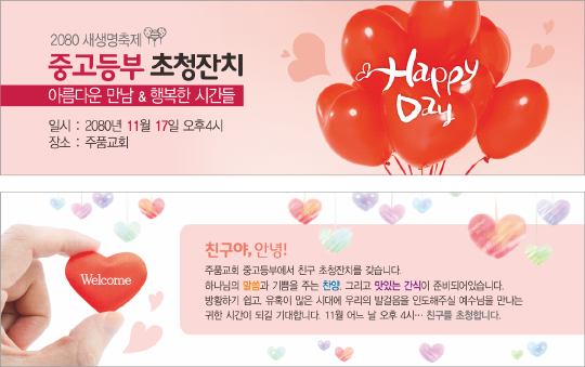 p46027 - 중고등부 초청잔치