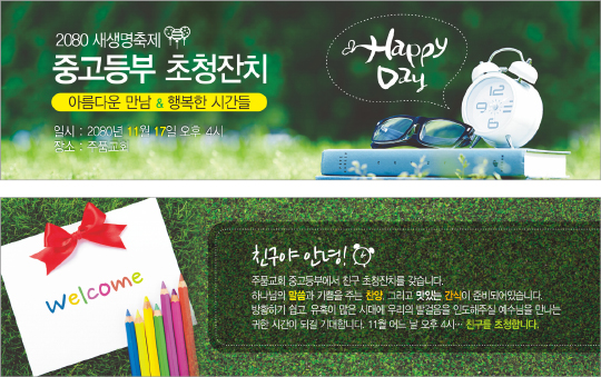 p46028 - 중고등부 초청잔치