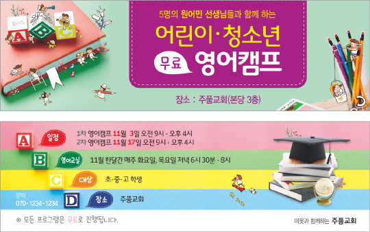 p46029 - 어린이·청소년 영어캠프