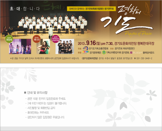 p46038 - 경기연회 목회자합창단 정기연주회