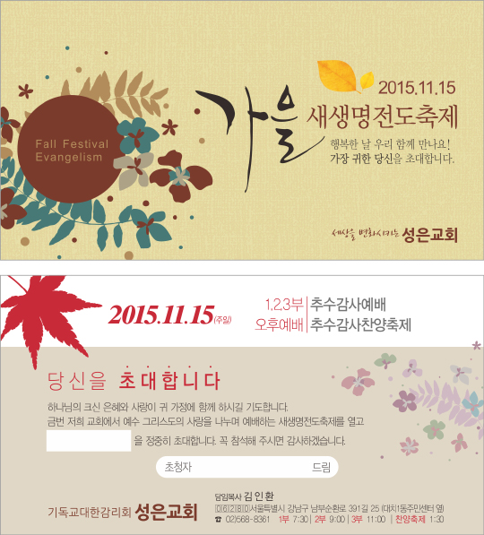 p46051-가을새생명전도축제