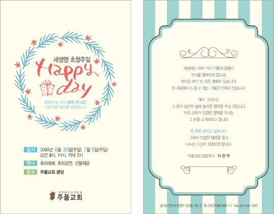p46057-새생명초청주일