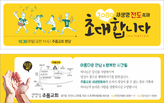 p46062-새생명전도축제