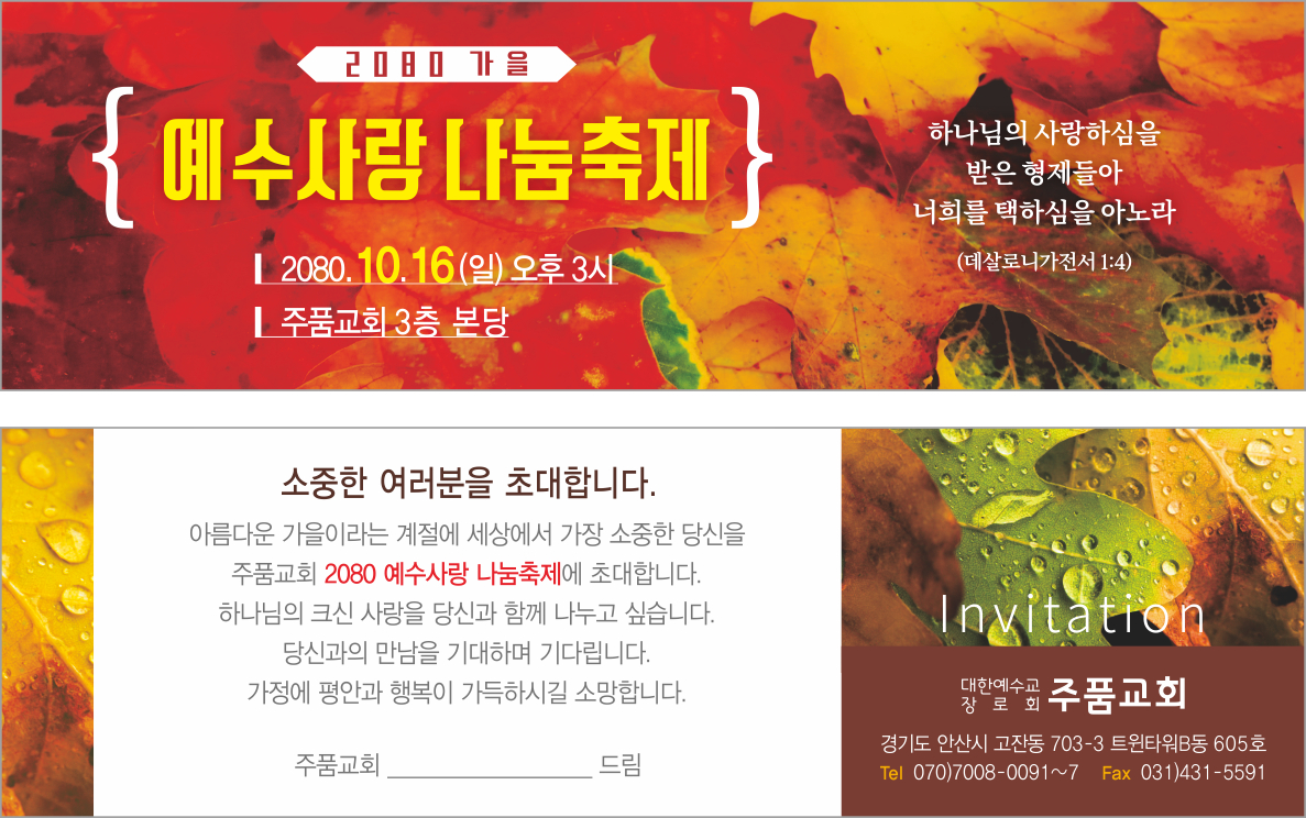 p46073-예수사랑 나눔축제