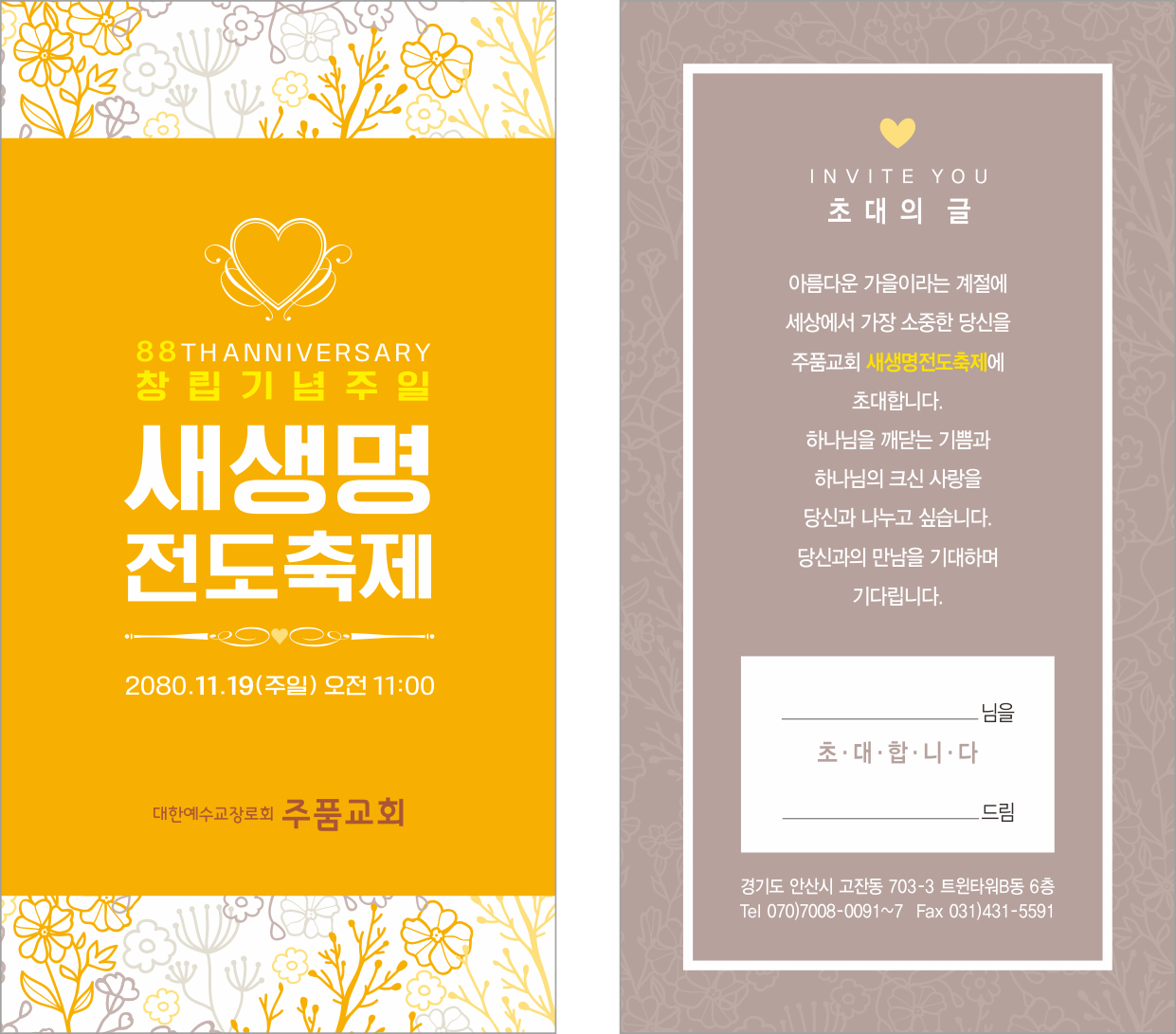 p46076-새생명 전도축제