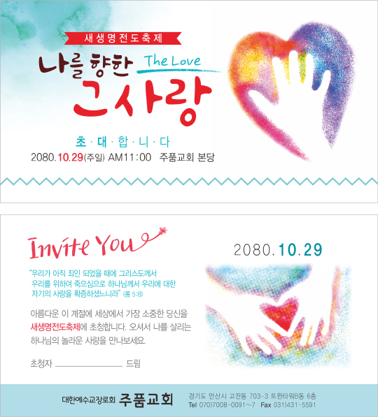 p46080-새생명전도축제