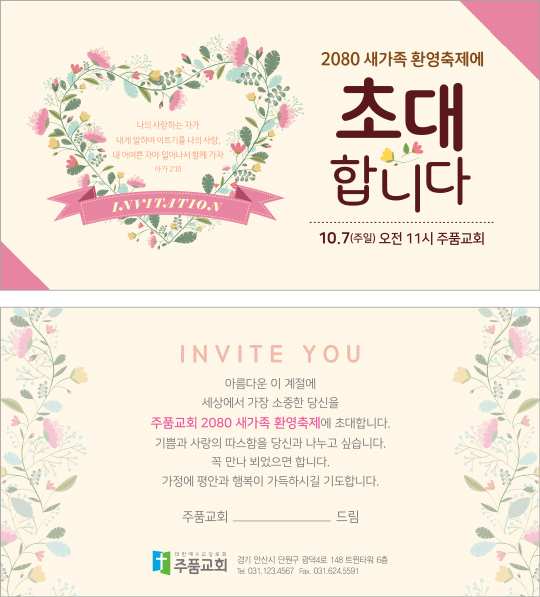 p46081-새가족환영축제