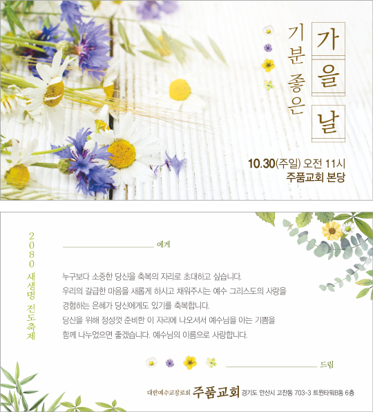 p46084-새생명전도축제