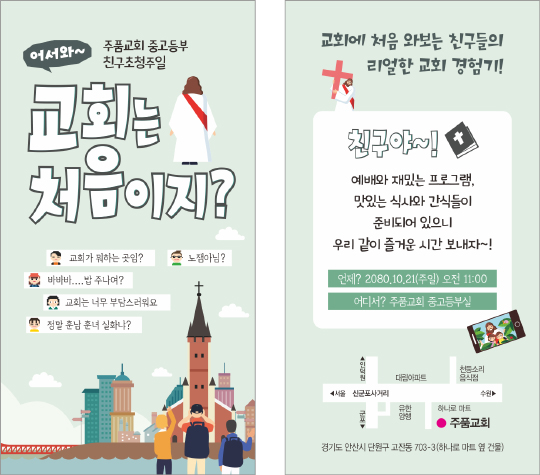 p46087-친구초청주일