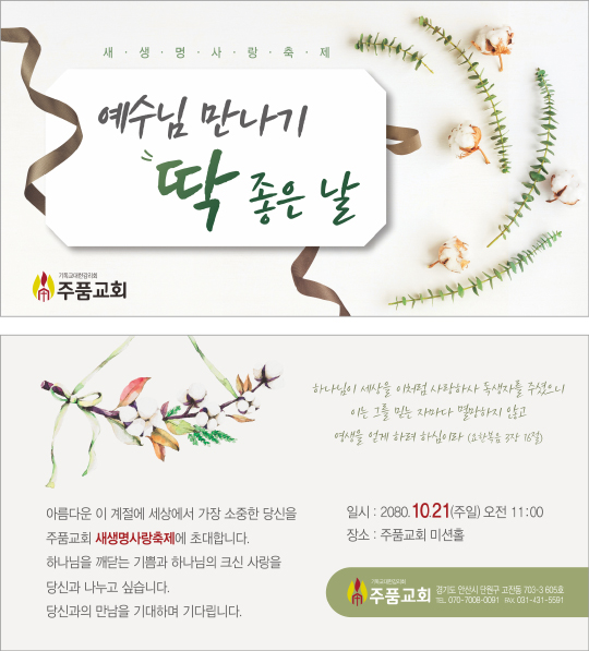 p46091-새생명사랑축제