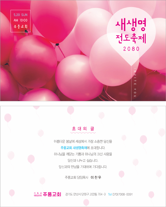 p46104-새생명전도축제