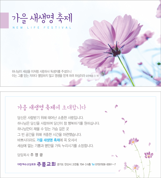 p46105-가을 새생명축제