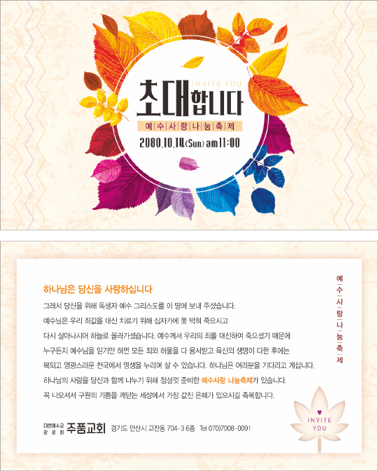 p46106-예수사랑 나눔축제