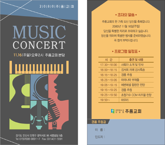 p46110-뮤직콘서트