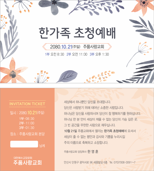 p46116-한가족 초청예배