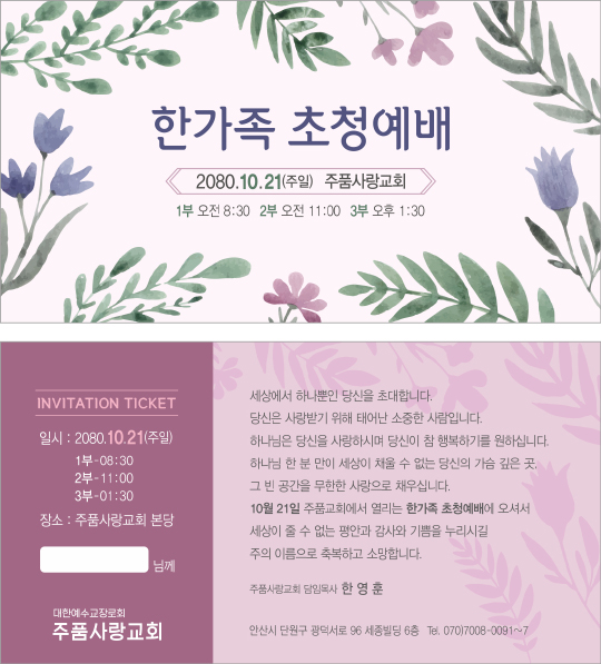 p46117-한가족 초청예배