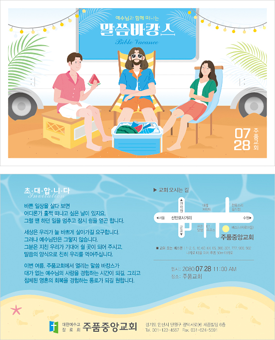 p46125-말씀바캉스