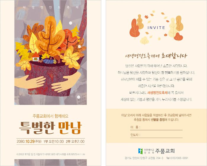 p46127-새생명전도축제