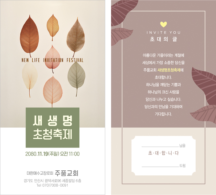 p46130-새생명초청축제