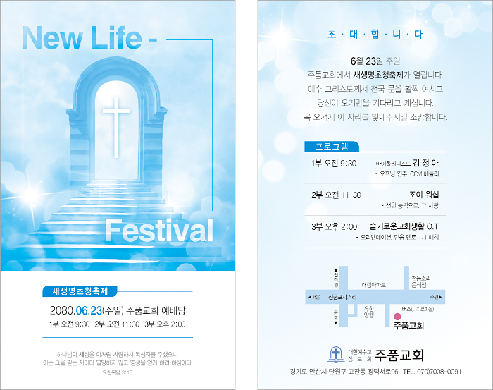 p46133-새생명초청축제
