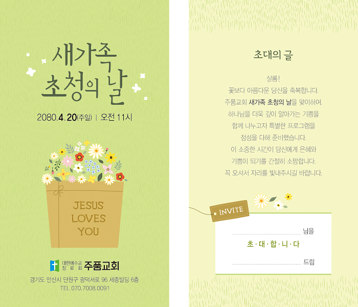 p46134-새가족 초청의 날