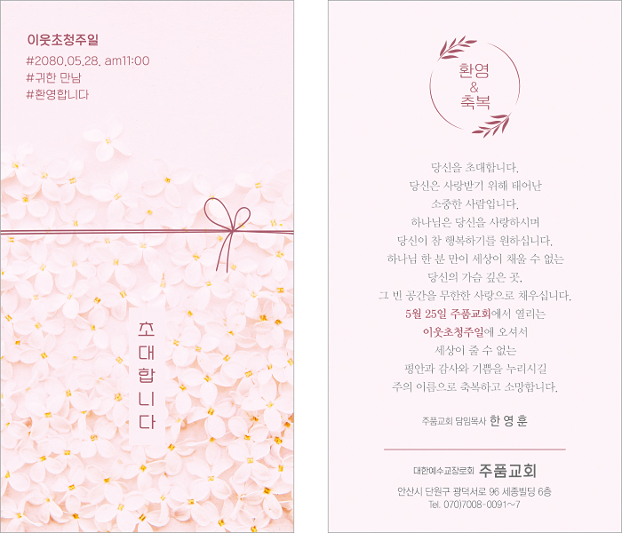 p46135-이웃초청주일