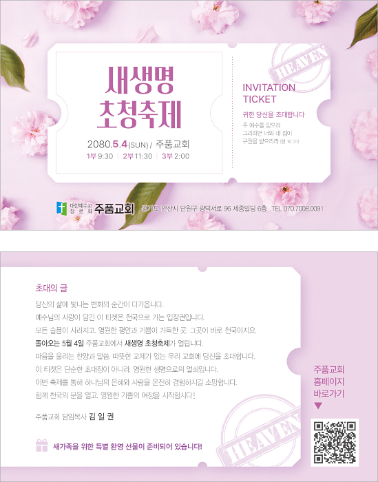 p46137-새생명초청축제