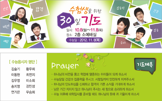 p46003-수험생을위한기도