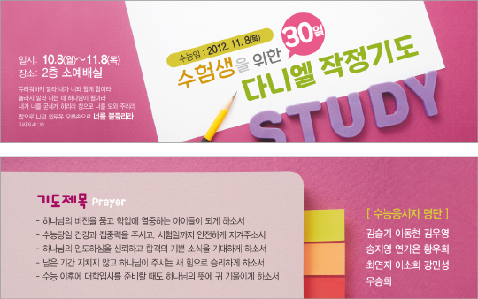 p46004-수험생을위한기도