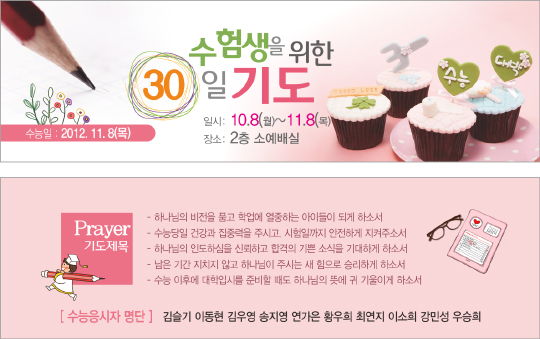 p46005-수험생을위한기도