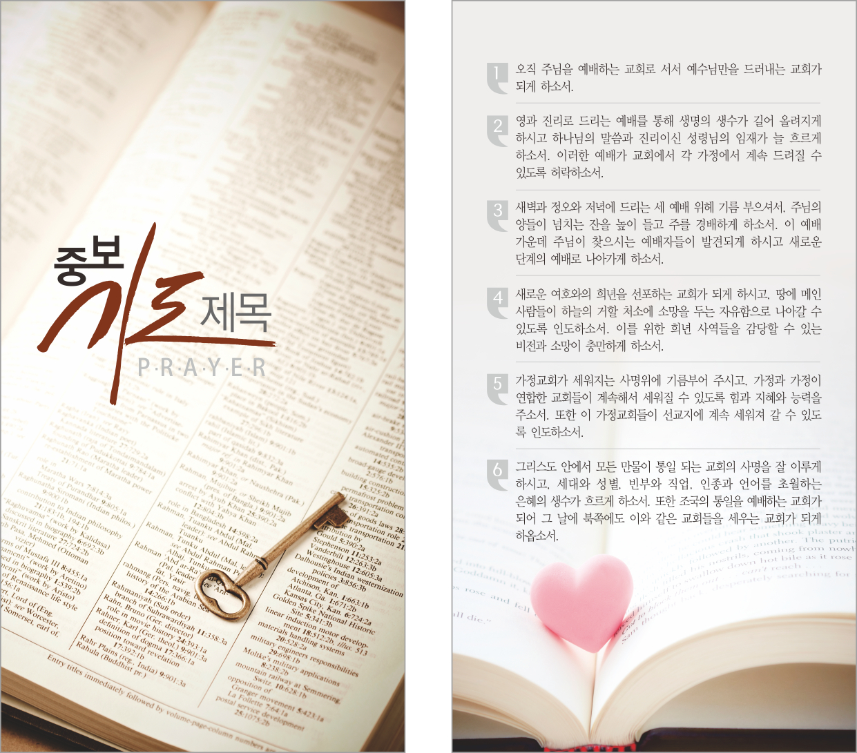 p46022-중보기도제목