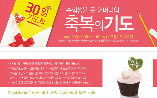 p46025-수험생을위한기도