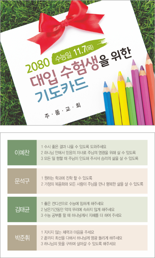 p46030-수험생을위한기도