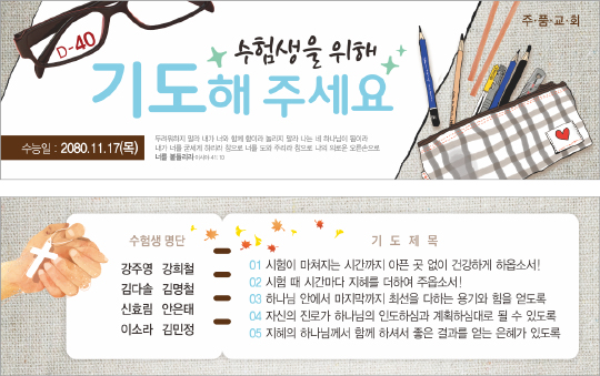 p46042-수험생을위한기도