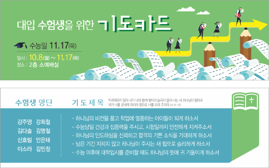 p46043-수험생을위한기도