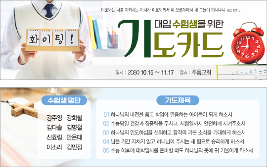 p46044-수험생을위한기도