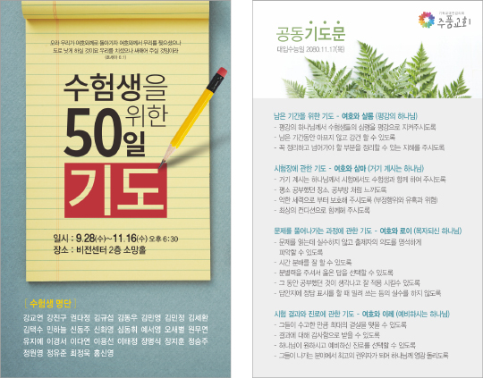 p46047-수험생을위한기도