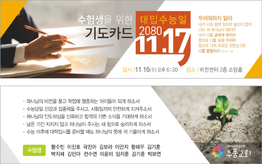 p46048-수험생을위한기도