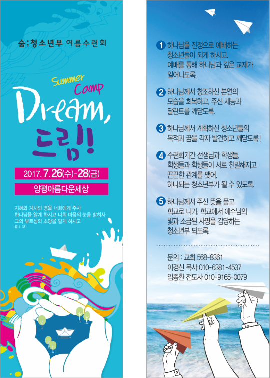 p46052-여름수련회