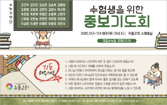 p46056-수험생을위한기도