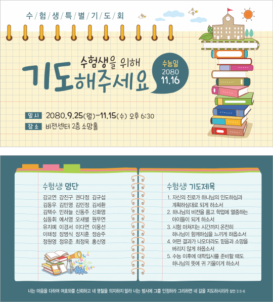 p46059-수험생을위한기도