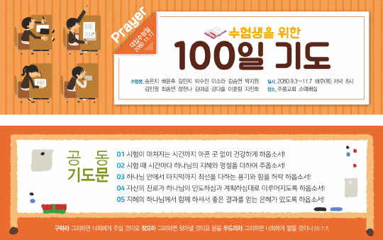 p46060-수험생을위한기도