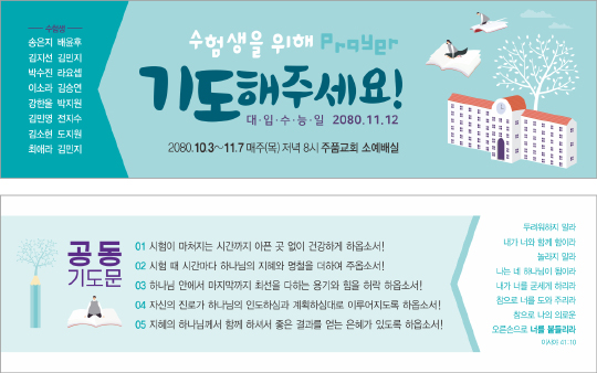 p46061-수험생을위한기도