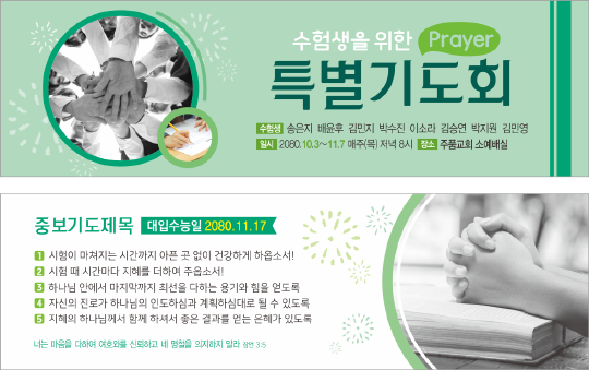 p46062-수험생을위한기도