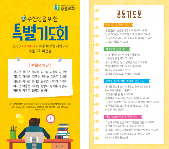 p46063-수험생을위한기도