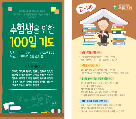 p46064-수험생을위한기도