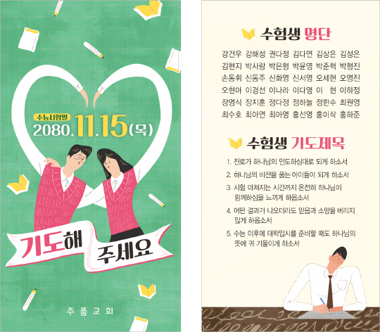 p46067-수험생을위한기도